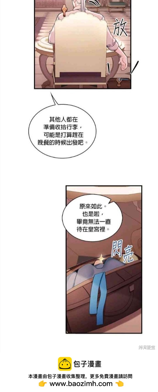 公爵的泰迪熊 - 第37話(1/2) - 2