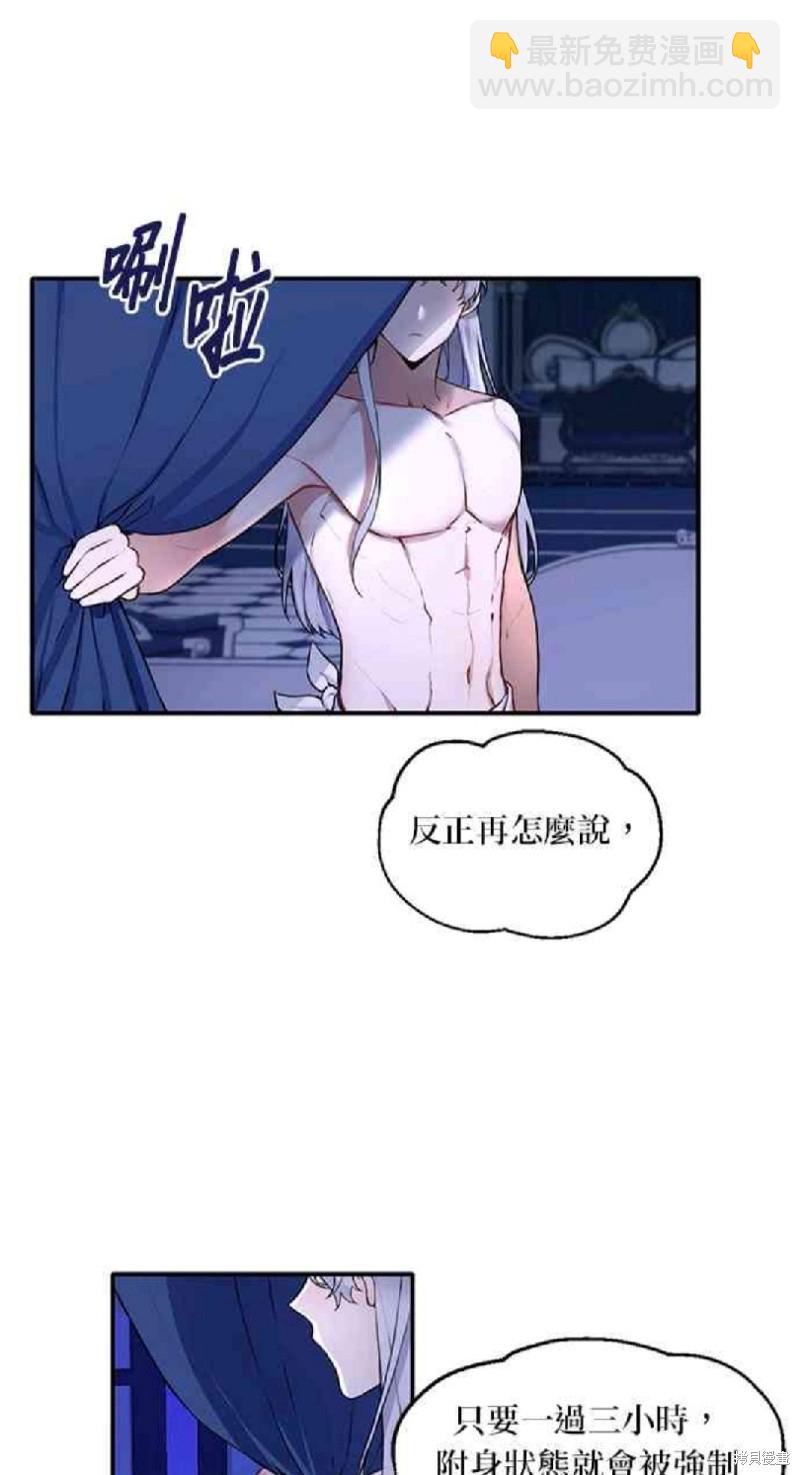 公爵的泰迪熊 - 第5話 - 3