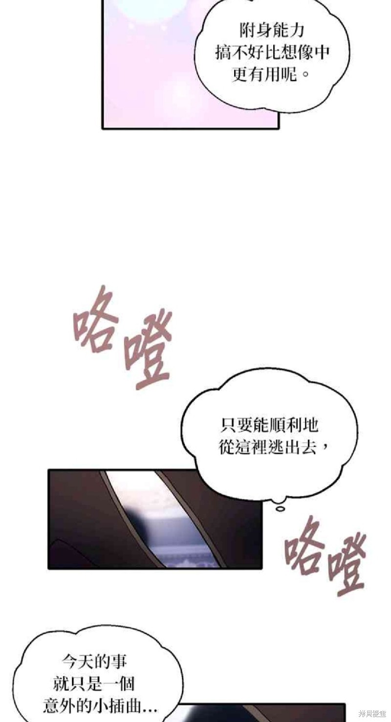 公爵的泰迪熊 - 第5話 - 5