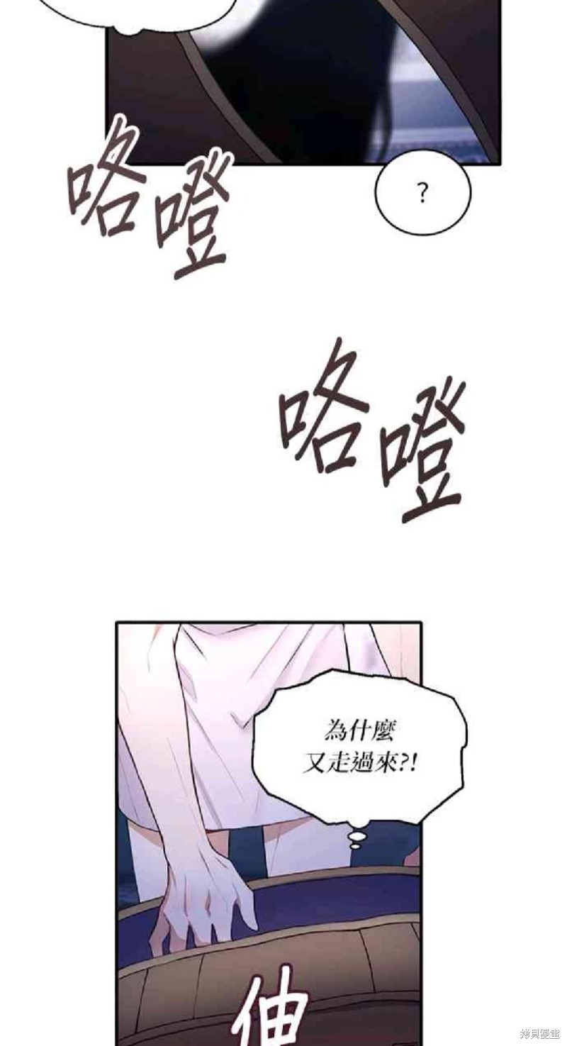 公爵的泰迪熊 - 第5話 - 6