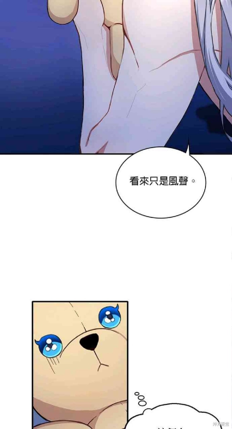 公爵的泰迪熊 - 第5話 - 1