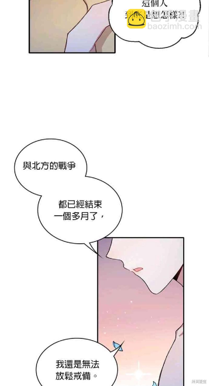 公爵的泰迪熊 - 第5話 - 2