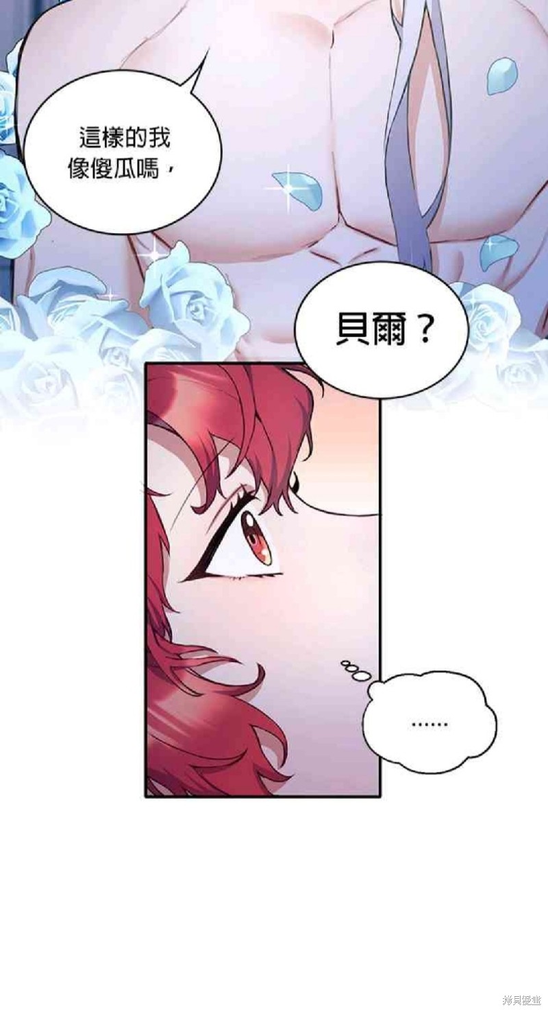 公爵的泰迪熊 - 第5話 - 4