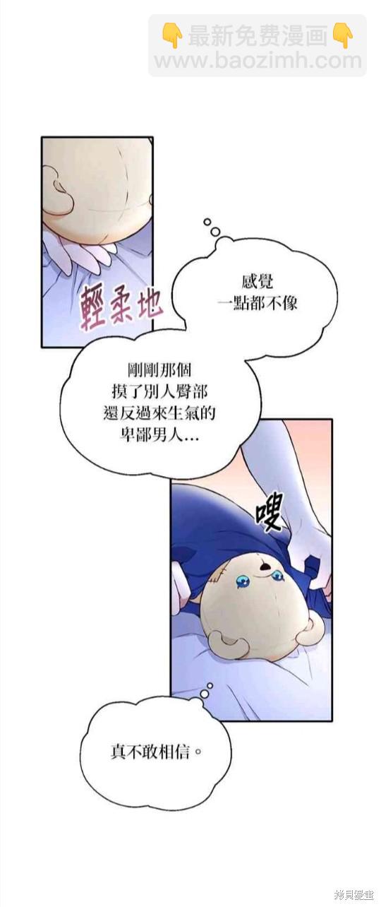 公爵的泰迪熊 - 第5話 - 6