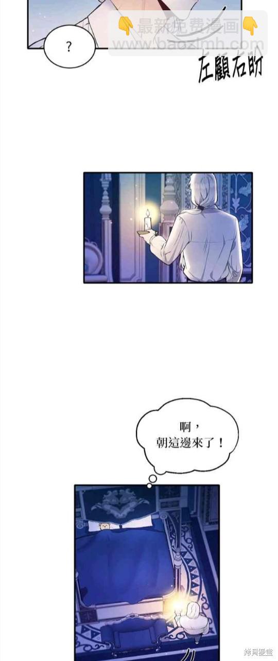 公爵的泰迪熊 - 第5話 - 4