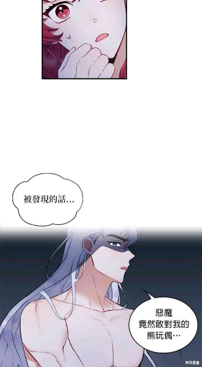 公爵的泰迪熊 - 第5話 - 3