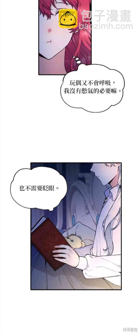 公爵的泰迪熊 - 第5話 - 6