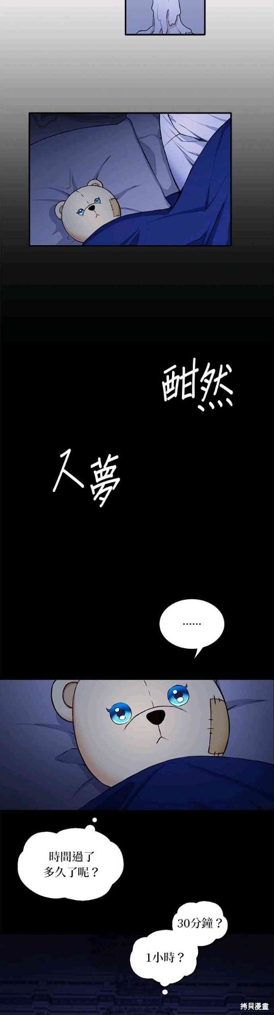 公爵的泰迪熊 - 第5話 - 1