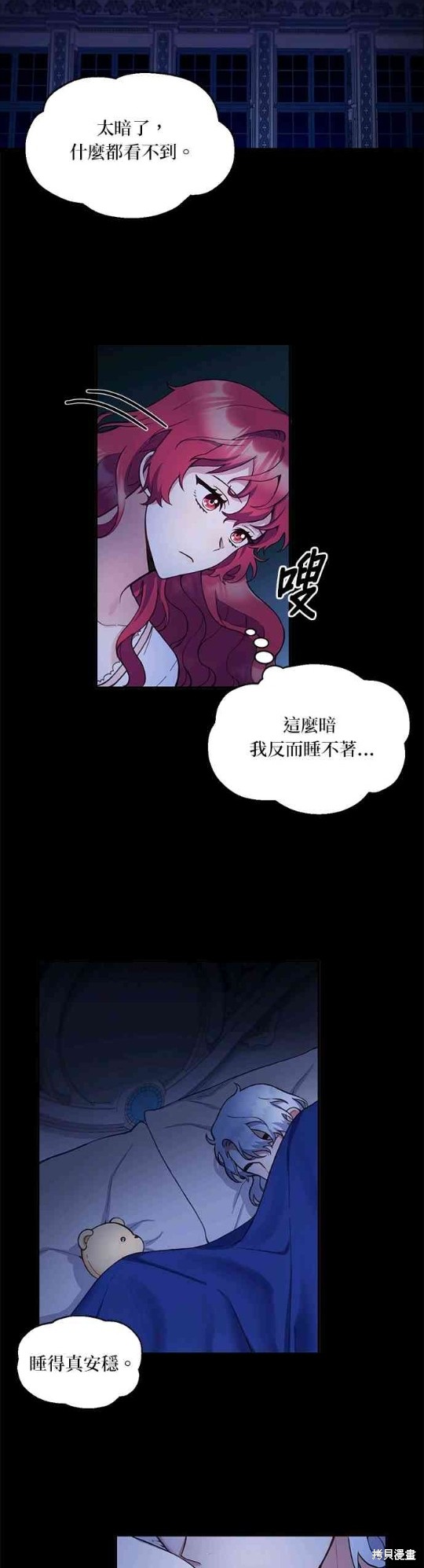 公爵的泰迪熊 - 第5話 - 2