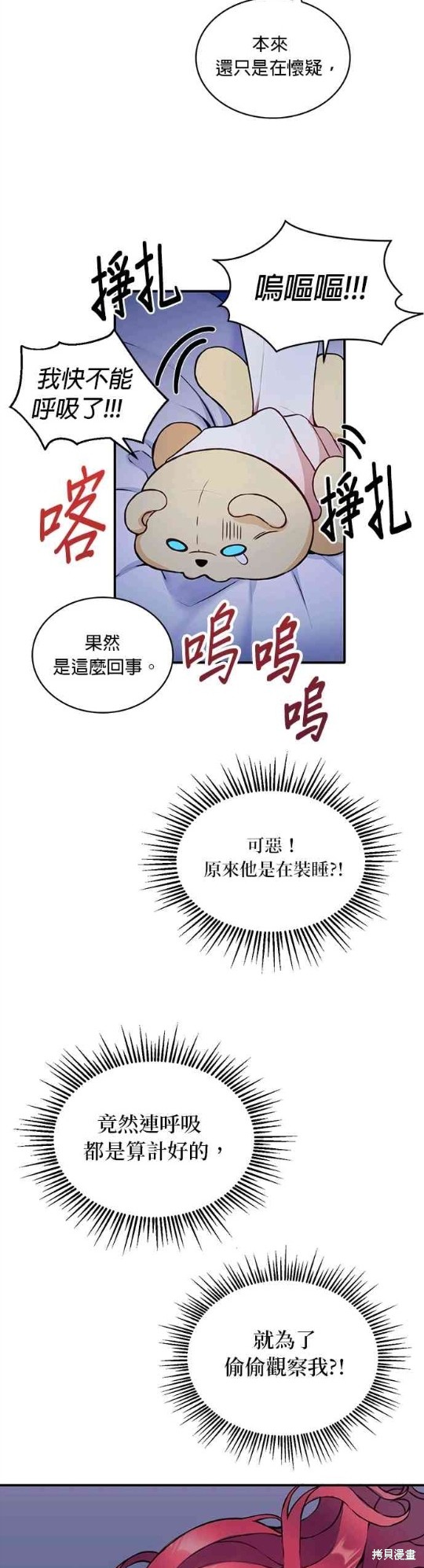 公爵的泰迪熊 - 第5話 - 7