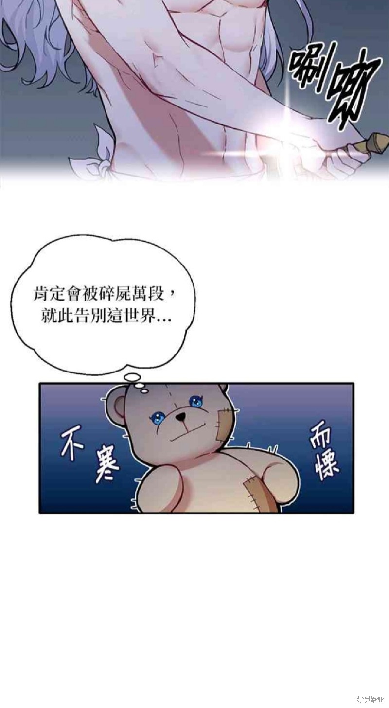 公爵的泰迪熊 - 第5話 - 4