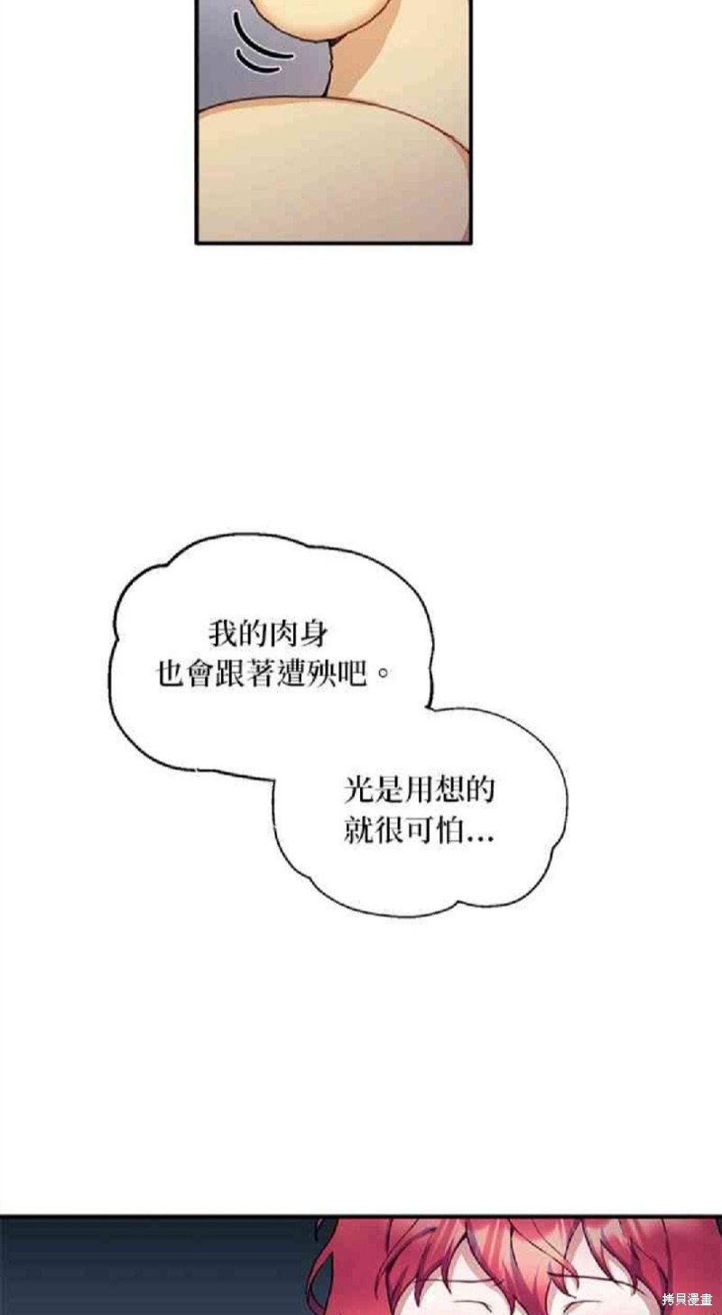 公爵的泰迪熊 - 第5話 - 6