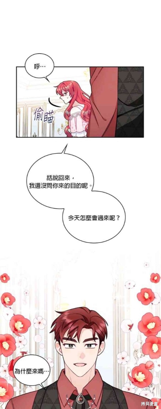 公爵的泰迪熊 - 第41話 - 3