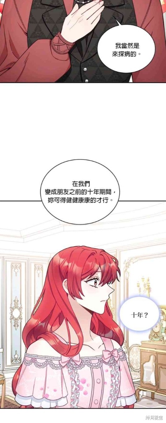 公爵的泰迪熊 - 第41話 - 4