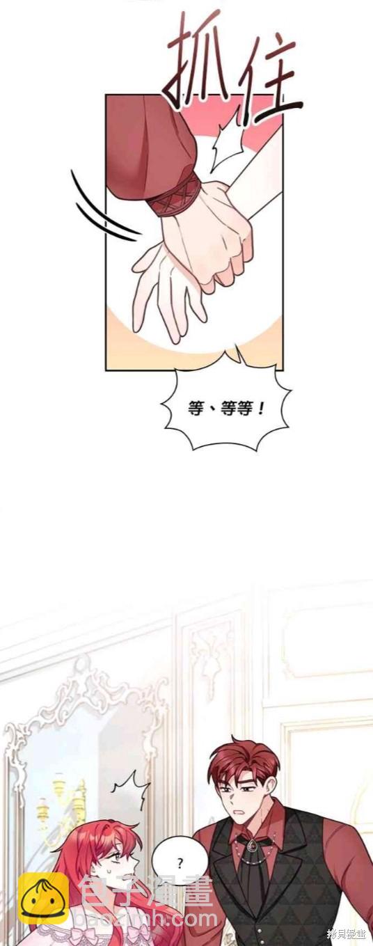 公爵的泰迪熊 - 第41話 - 7