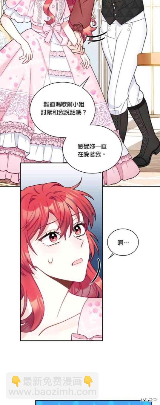 公爵的泰迪熊 - 第41話 - 8