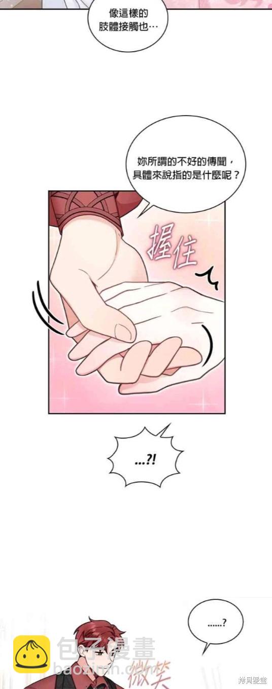 公爵的泰迪熊 - 第41話 - 2