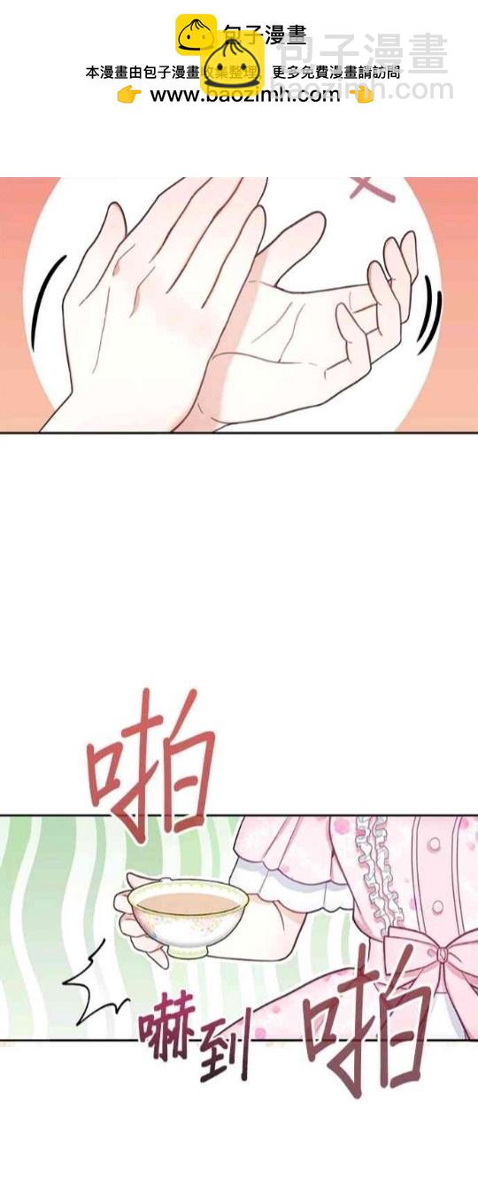 公爵的泰迪熊 - 第41話 - 2