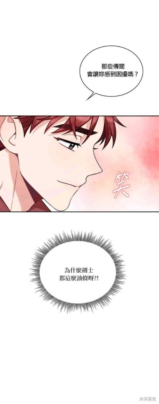 公爵的泰迪熊 - 第41話 - 4