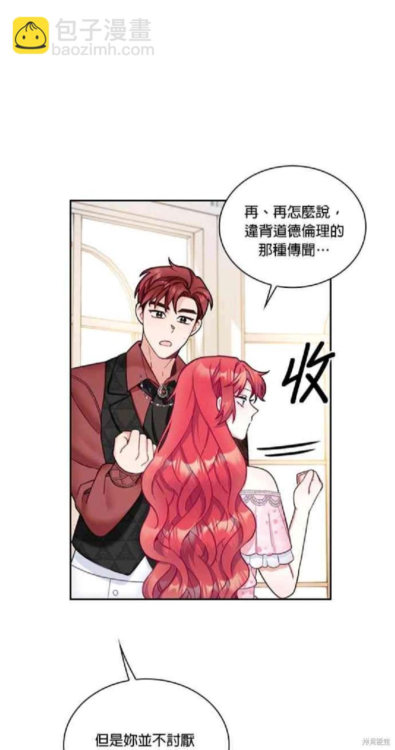 公爵的泰迪熊 - 第41話 - 5