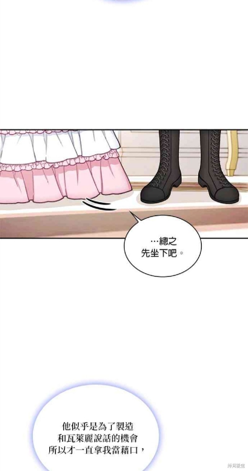 公爵的泰迪熊 - 第41話 - 7
