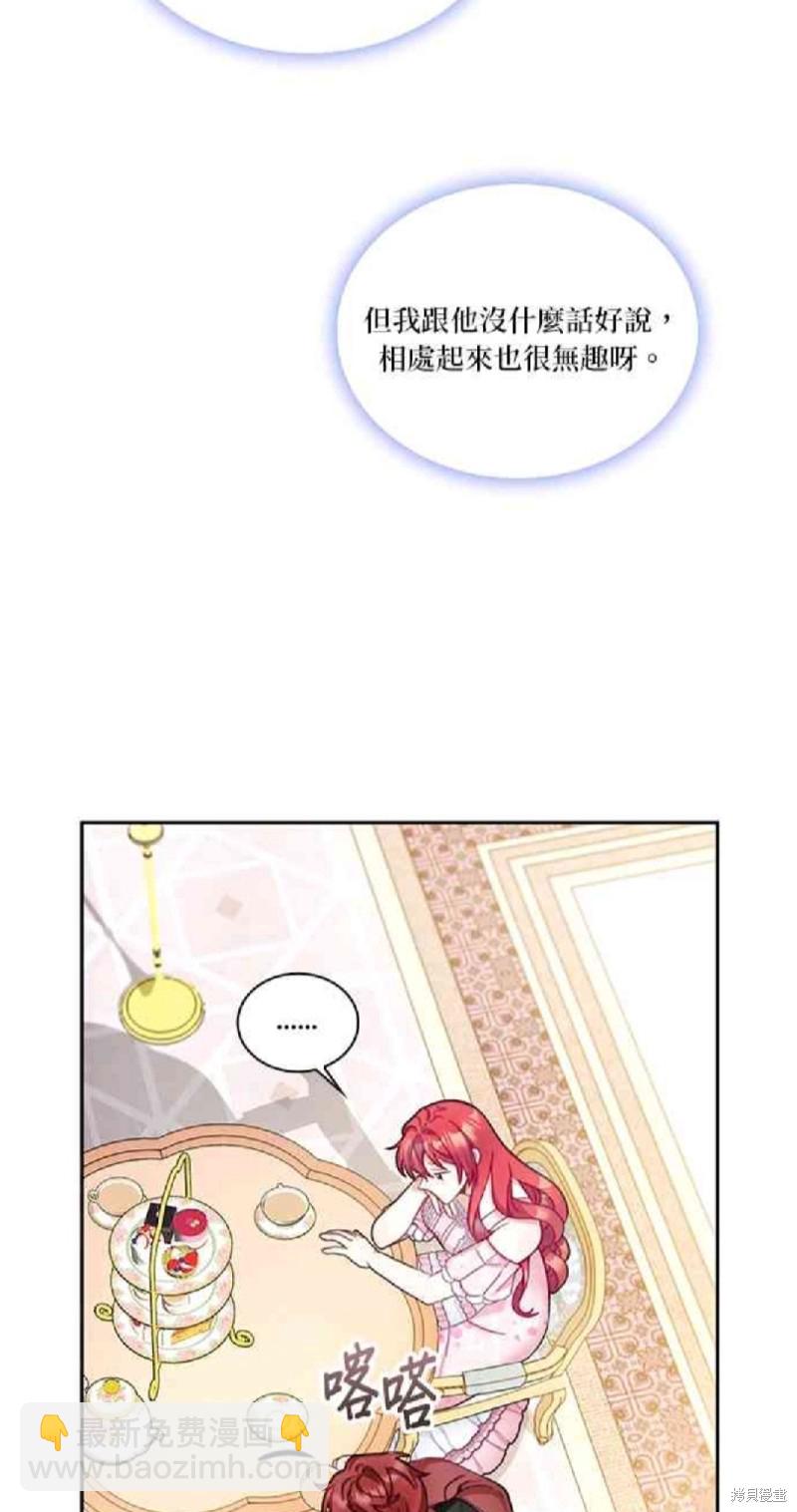公爵的泰迪熊 - 第41話 - 8