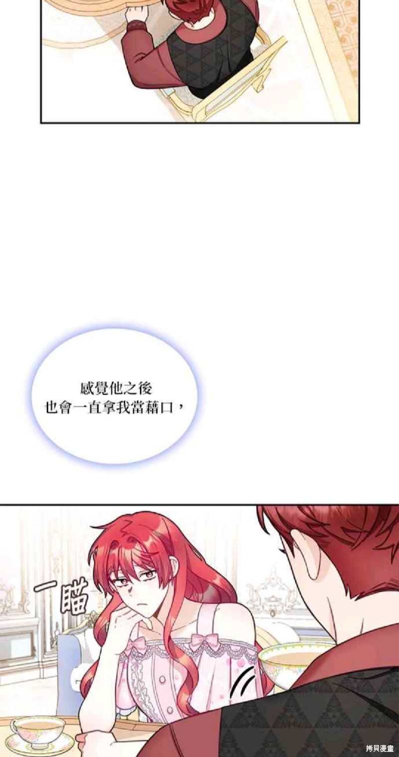 公爵的泰迪熊 - 第41話 - 1