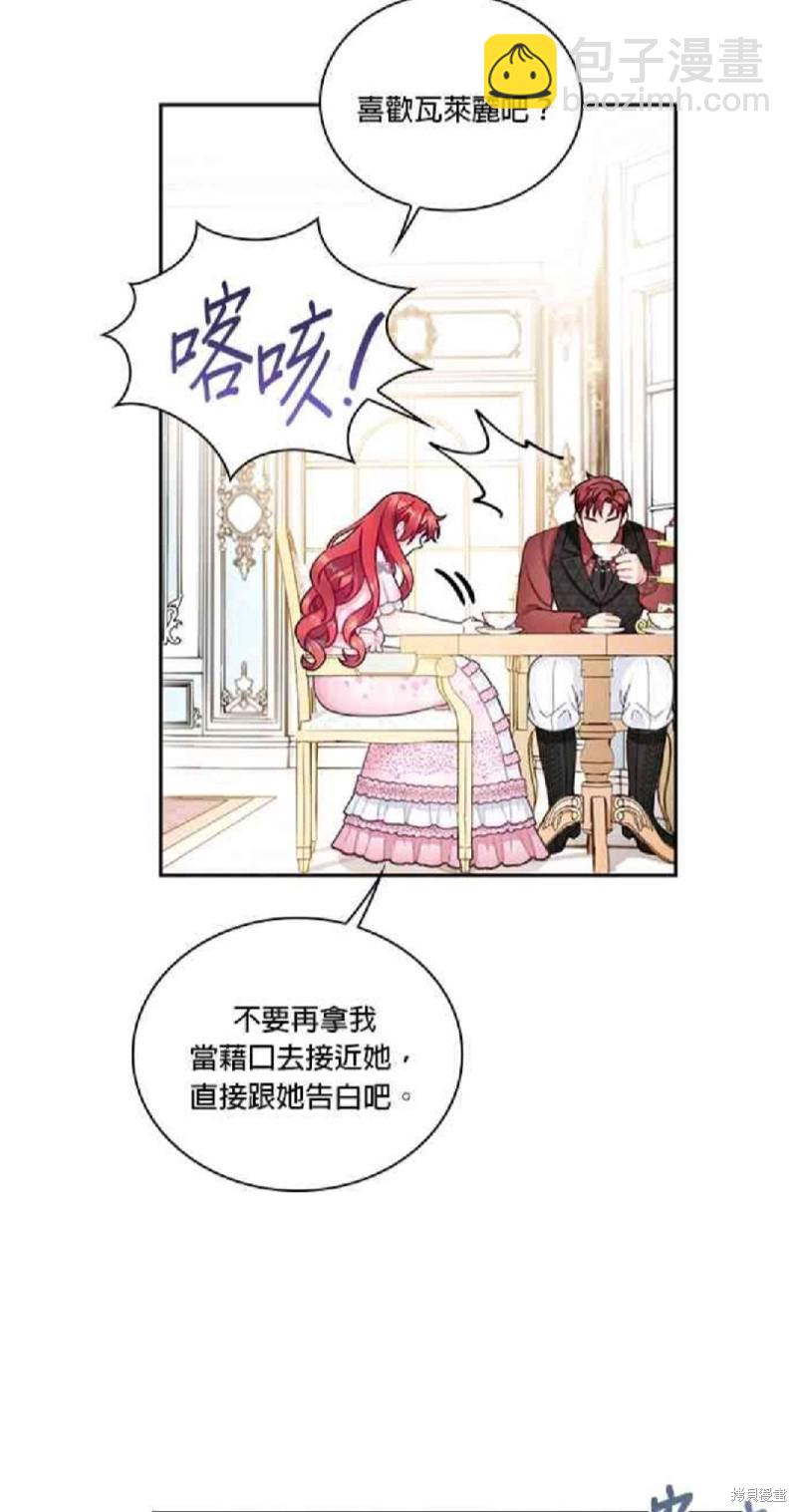 公爵的泰迪熊 - 第41話 - 3