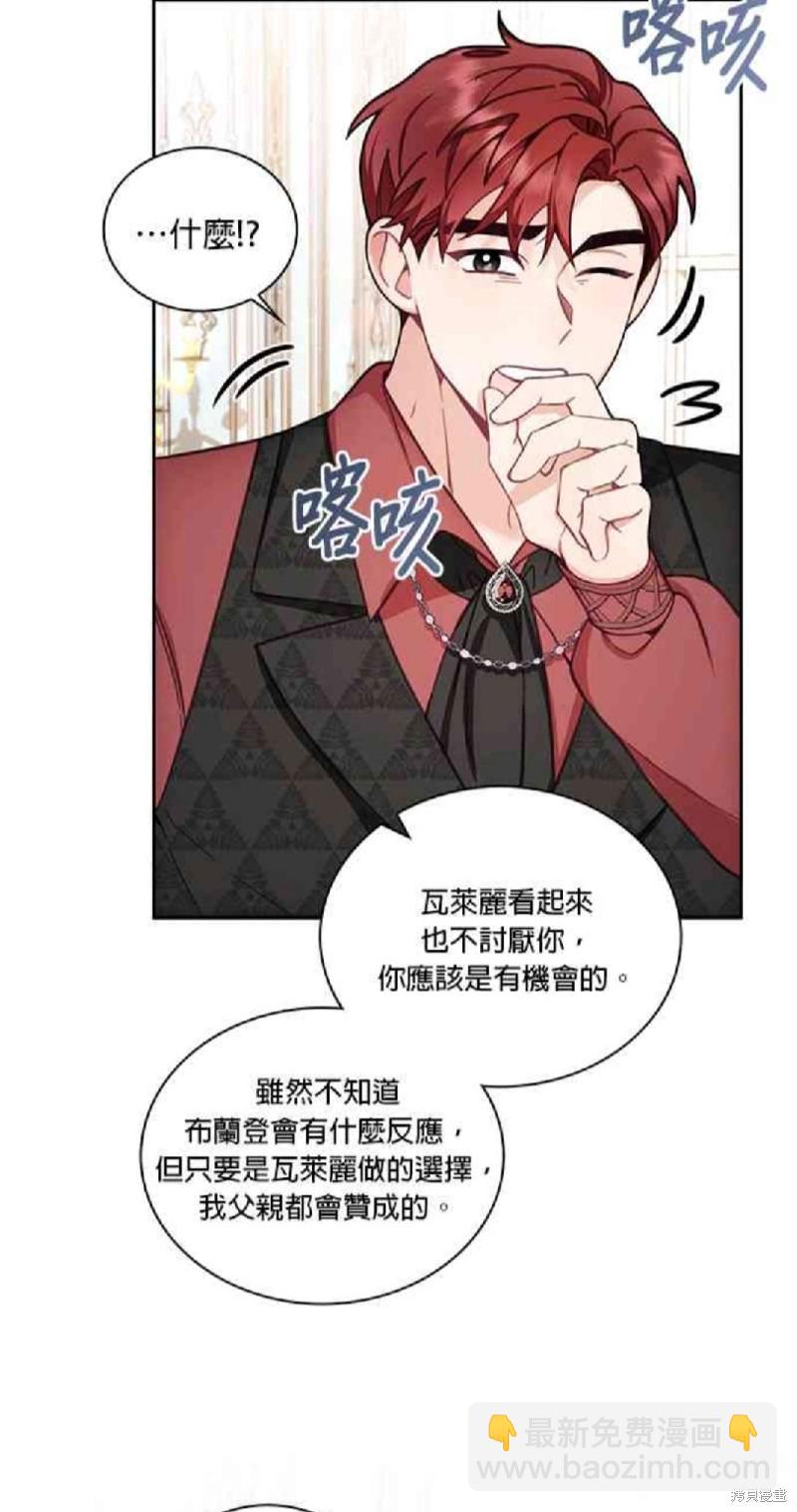 公爵的泰迪熊 - 第41話 - 4
