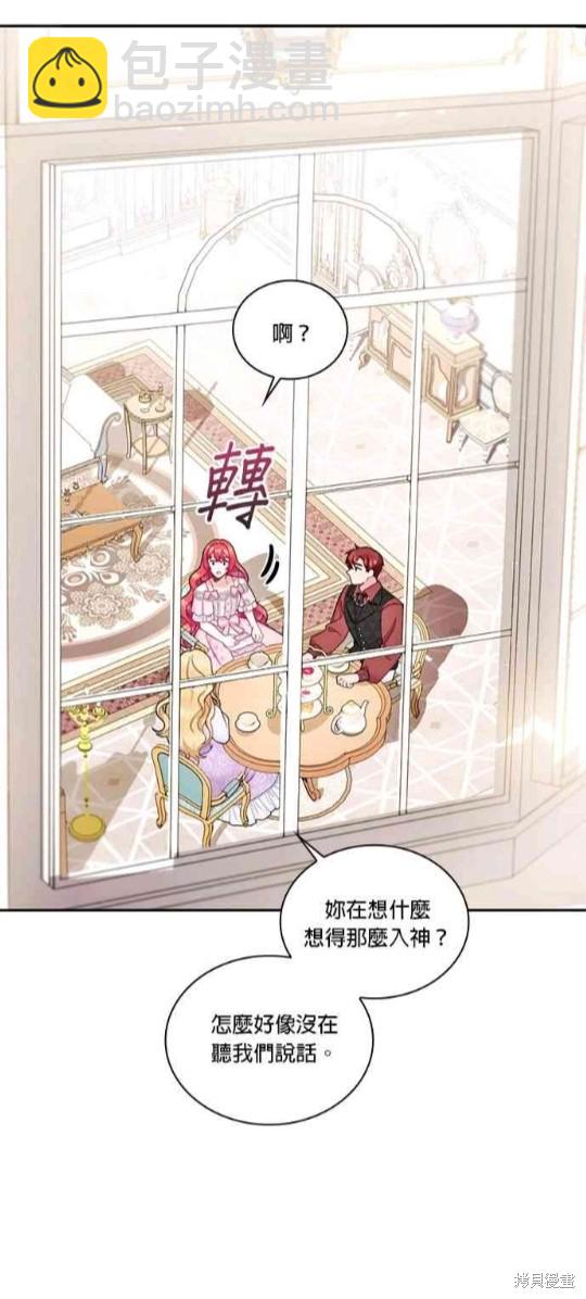 公爵的泰迪熊 - 第41話 - 3