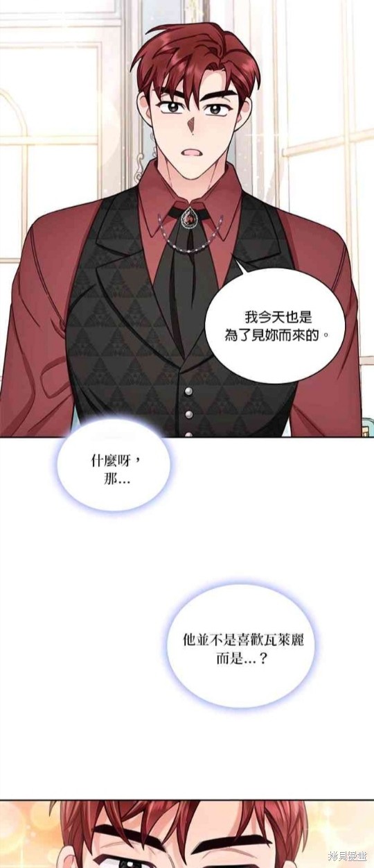 公爵的泰迪熊 - 第41話 - 8