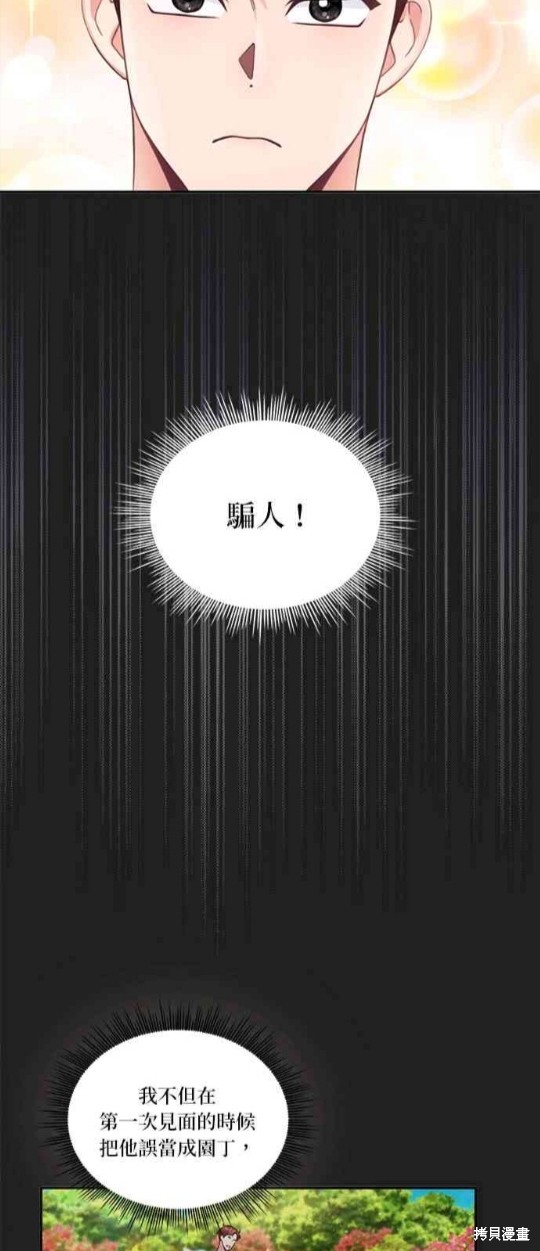 公爵的泰迪熊 - 第41話 - 1