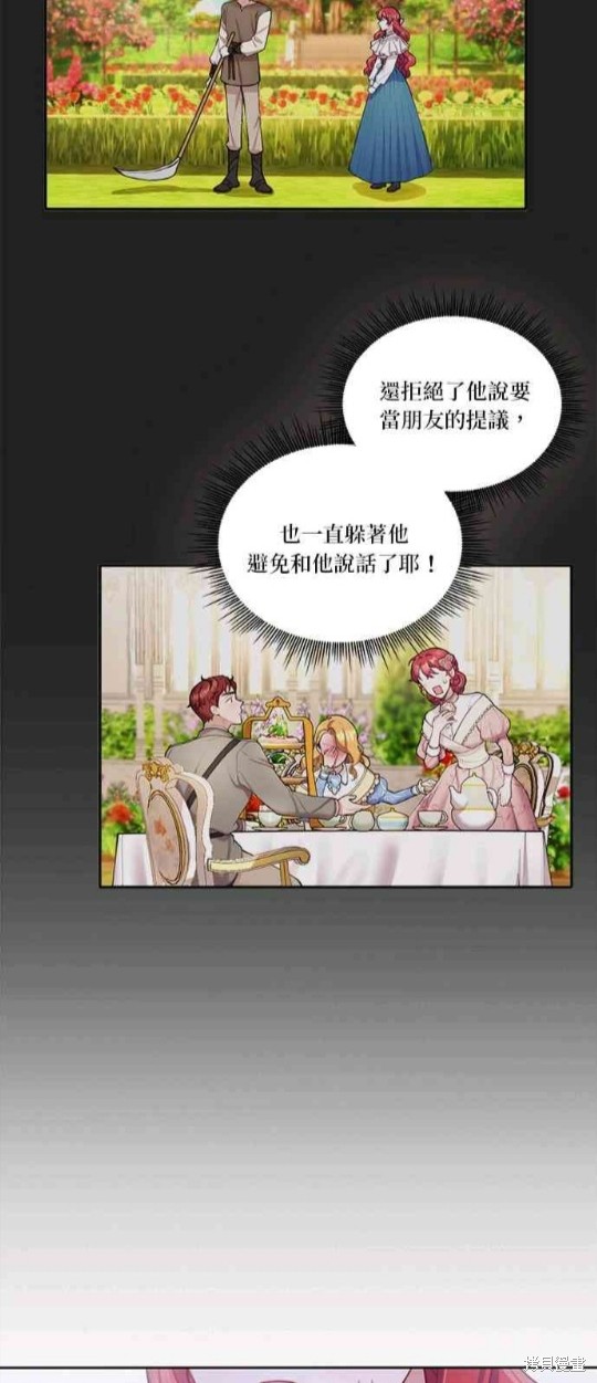 公爵的泰迪熊 - 第41話 - 2
