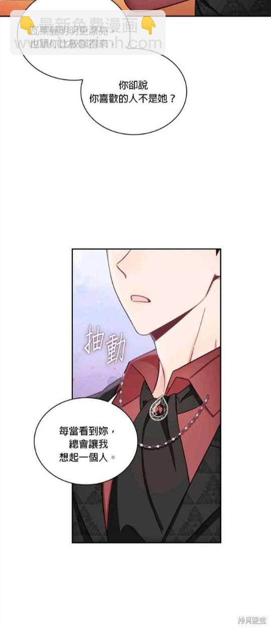 公爵的泰迪熊 - 第41話 - 4
