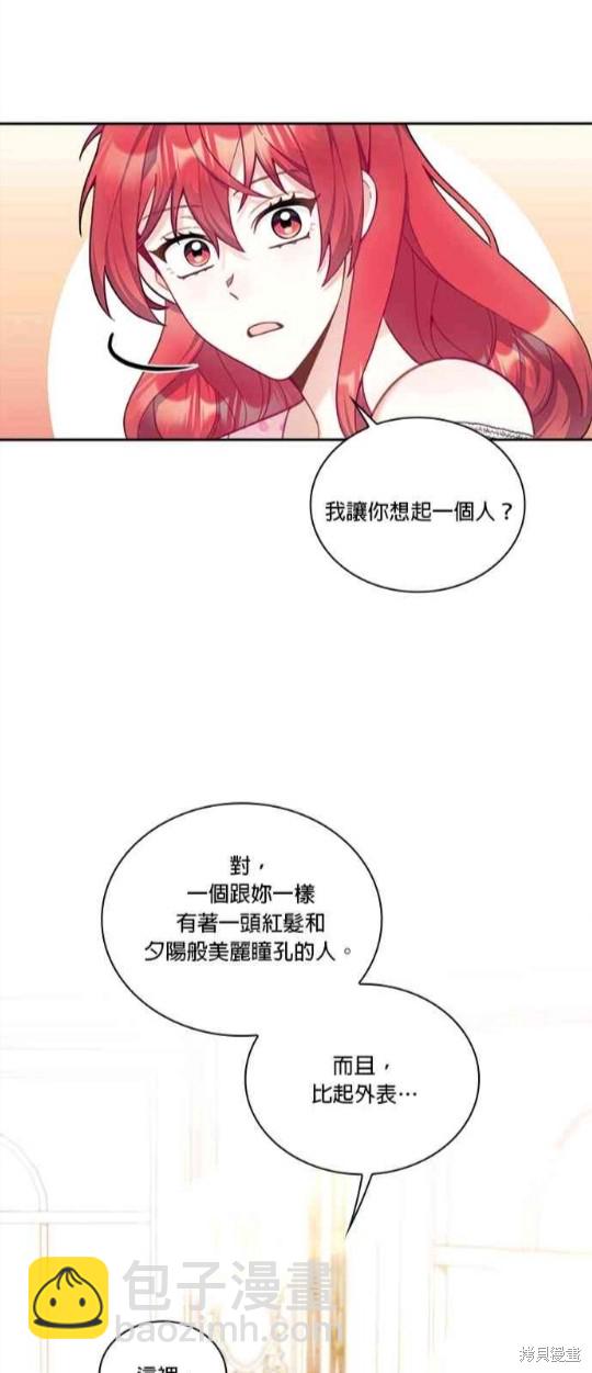 公爵的泰迪熊 - 第41話 - 5