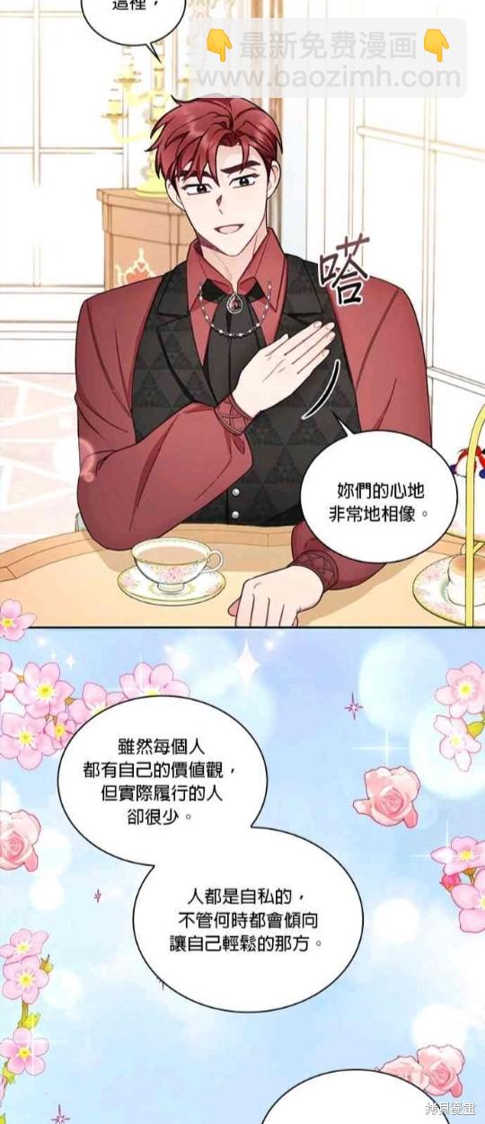 公爵的泰迪熊 - 第41話 - 6