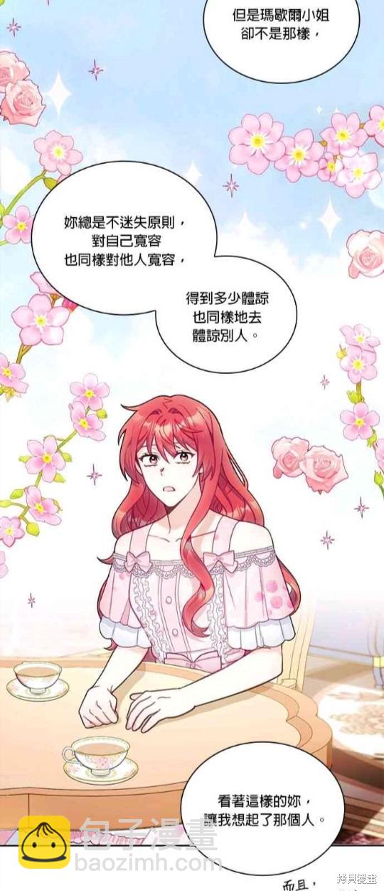 公爵的泰迪熊 - 第41話 - 7