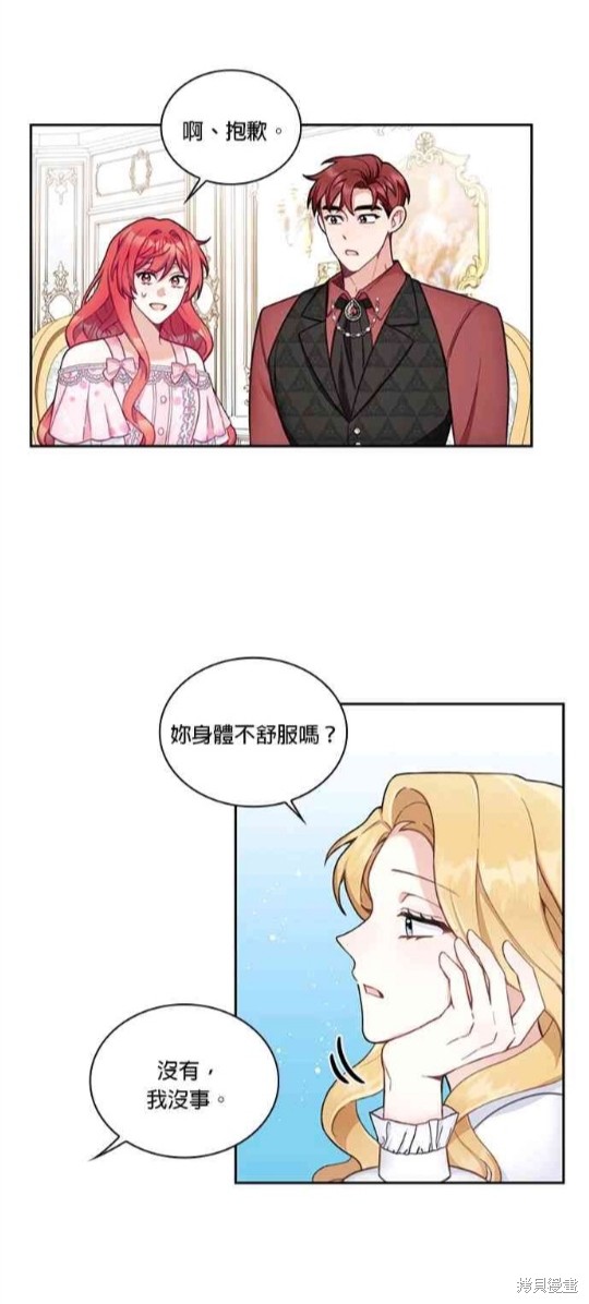 公爵的泰迪熊 - 第41話 - 4
