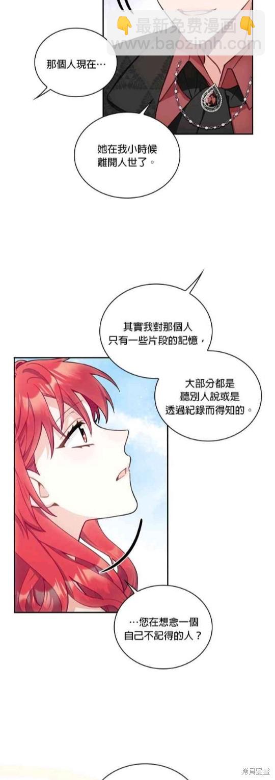 公爵的泰迪熊 - 第41話 - 2