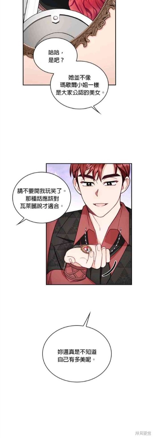 公爵的泰迪熊 - 第41話 - 5