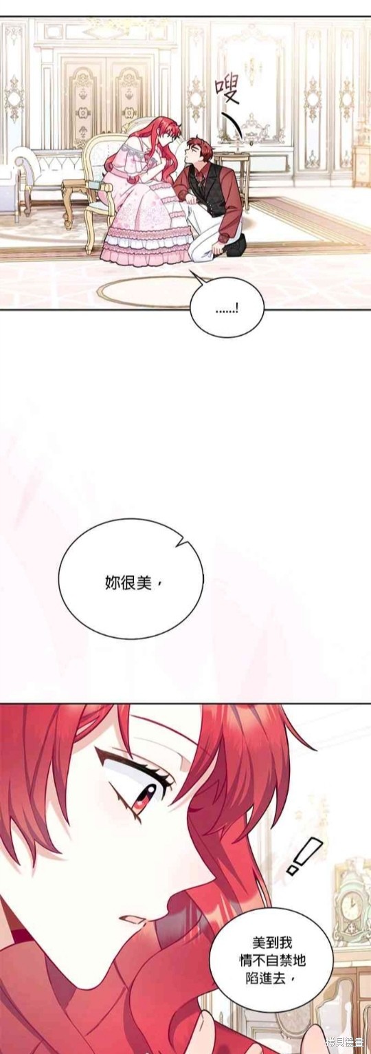 公爵的泰迪熊 - 第41話 - 6