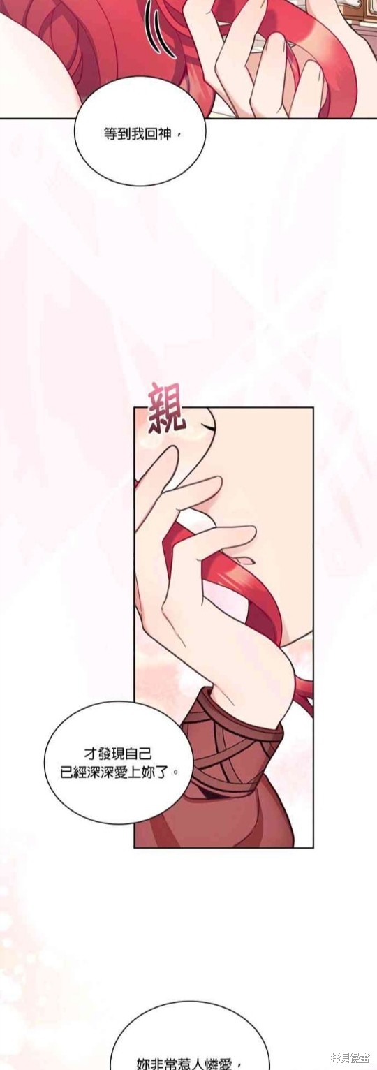 公爵的泰迪熊 - 第41話 - 7