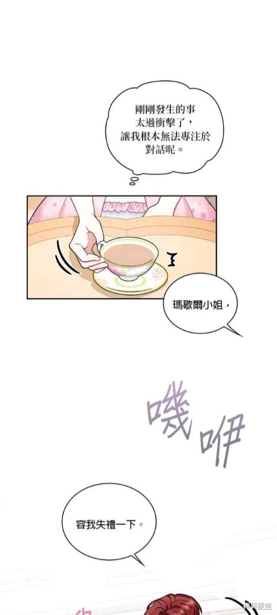 公爵的泰迪熊 - 第41話 - 5