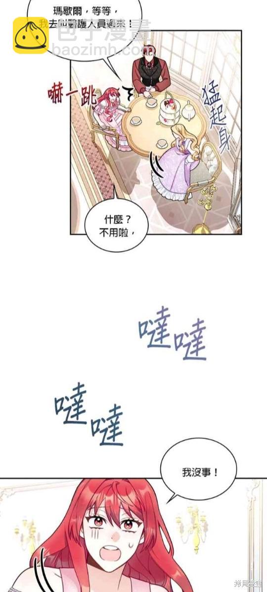 公爵的泰迪熊 - 第41話 - 8