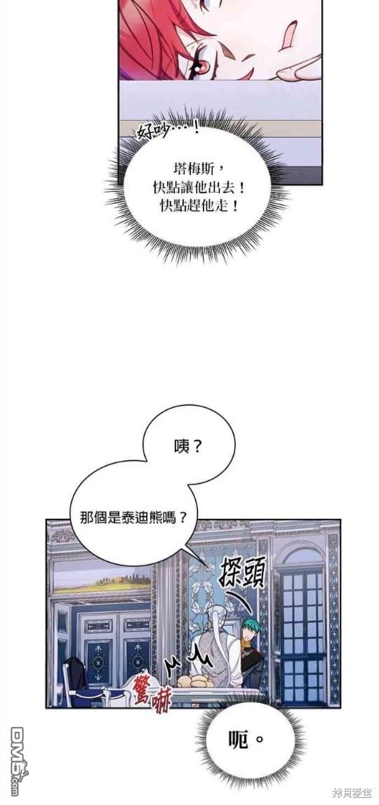 公爵的泰迪熊 - 第43話(1/2) - 2