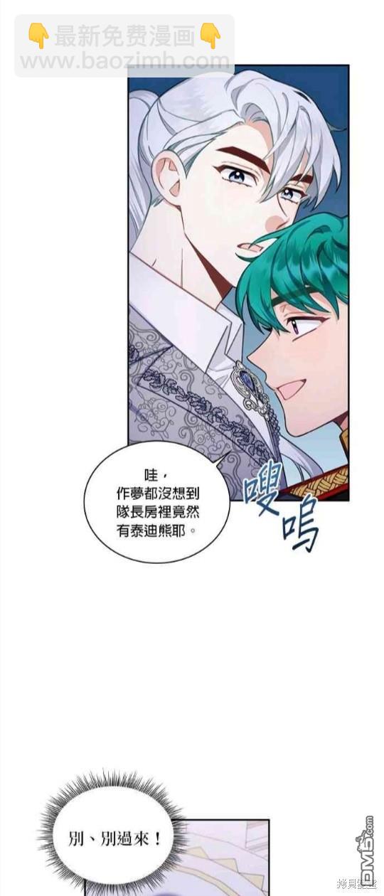 公爵的泰迪熊 - 第43話(1/2) - 3