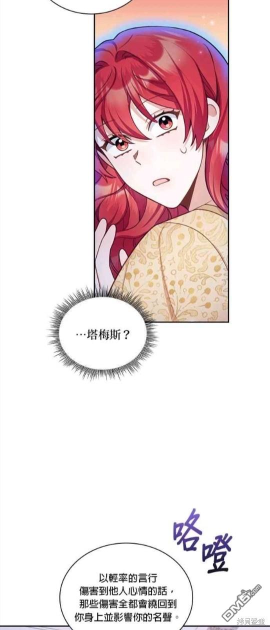 公爵的泰迪熊 - 第43話(1/2) - 8