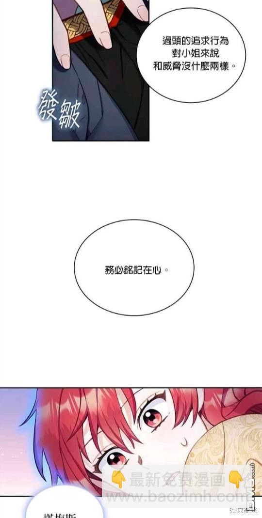 公爵的泰迪熊 - 第43話(1/2) - 6