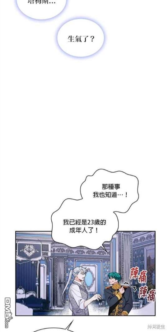 公爵的泰迪熊 - 第43話(1/2) - 7