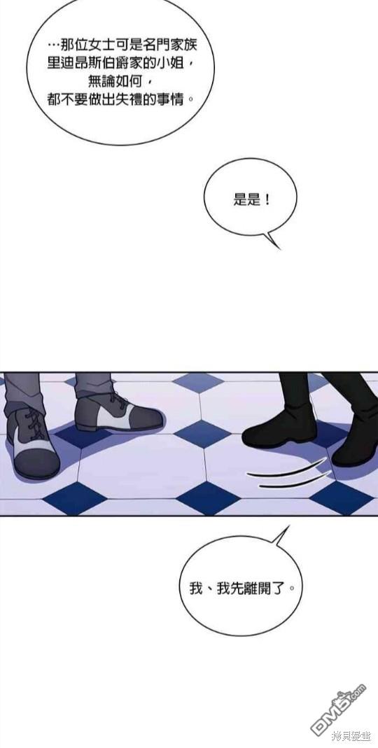 公爵的泰迪熊 - 第43話(1/2) - 8